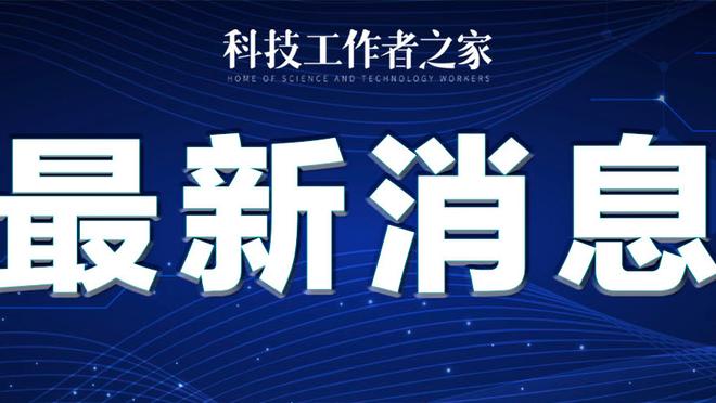 betway必威新闻资讯截图1